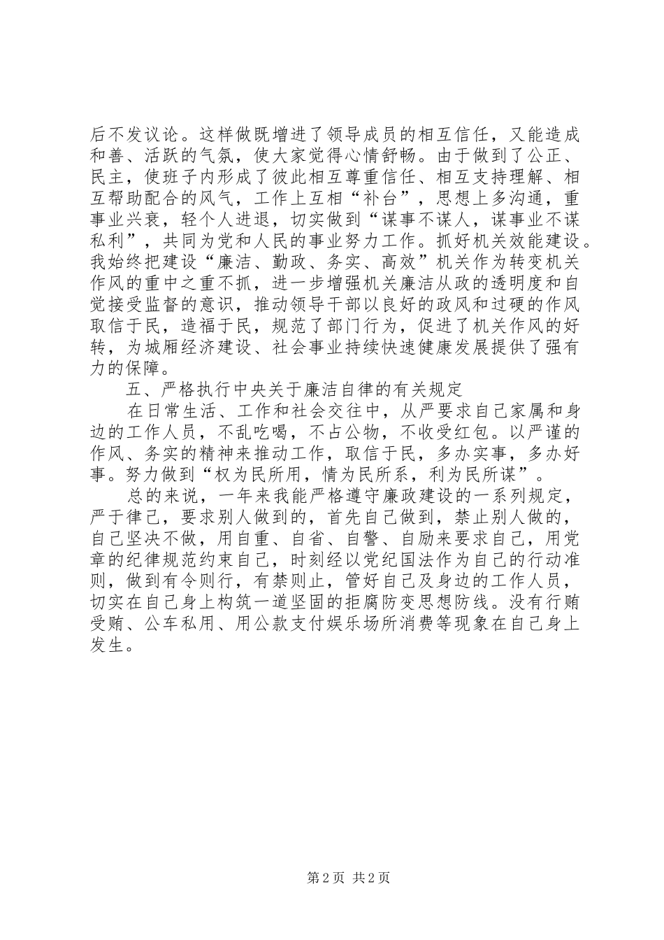 某镇长的述廉报告_第2页