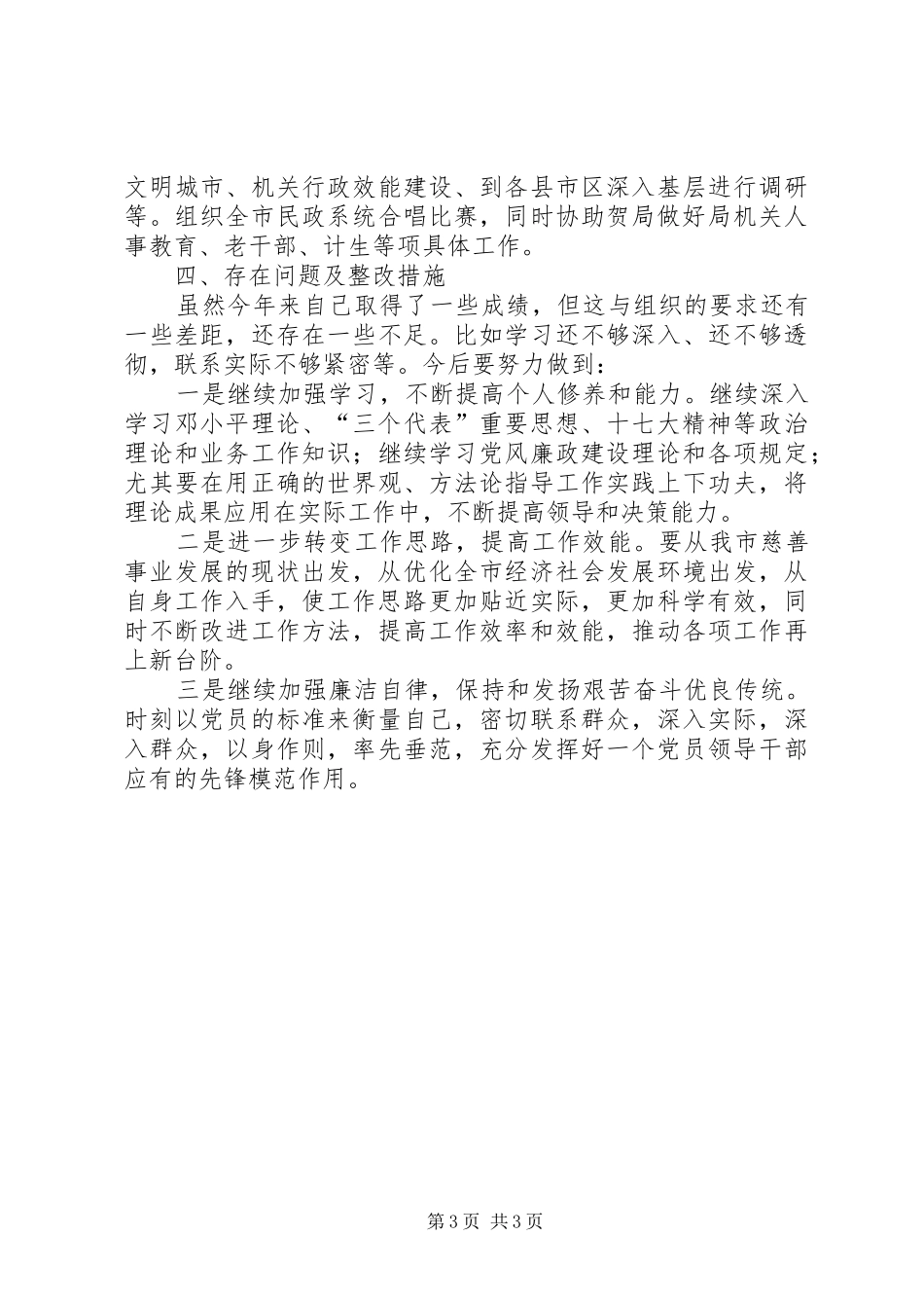 慈善人事、宣传工作述职述廉报告_第3页