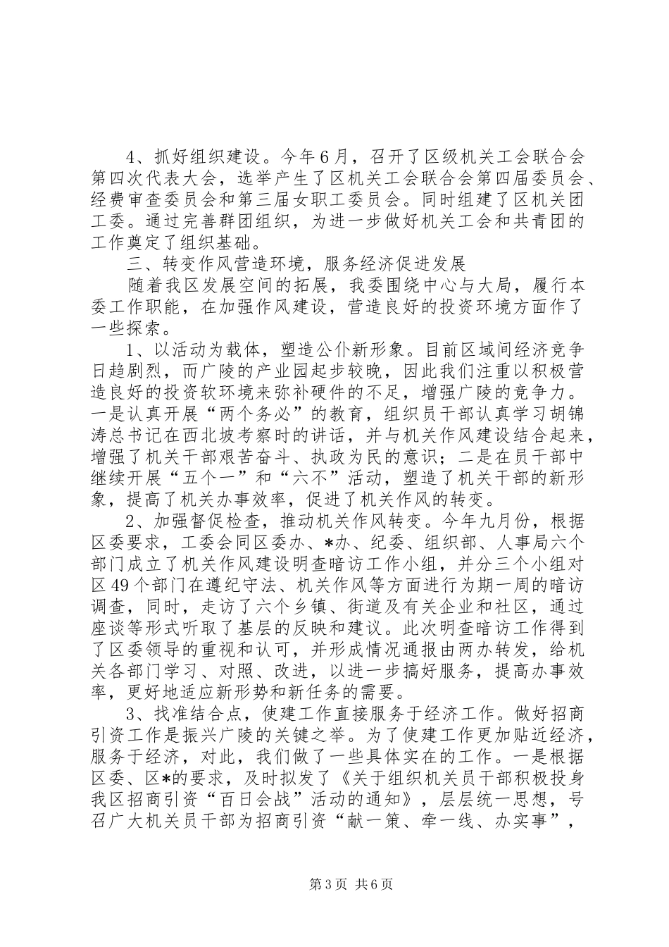 机关工委领导班子述职述廉报告_第3页