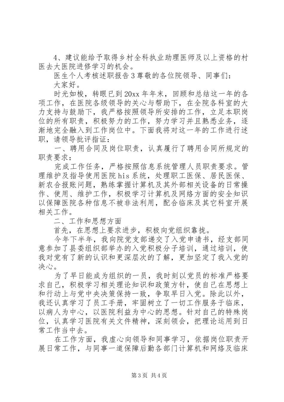 关于医生个人考核述职报告精选范文三篇_第3页