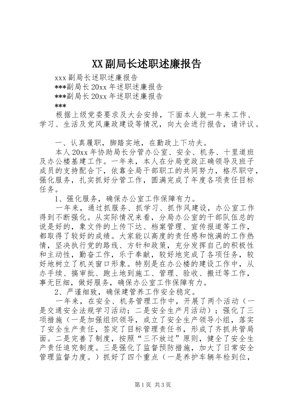 XX副局长述职述廉报告_第1页