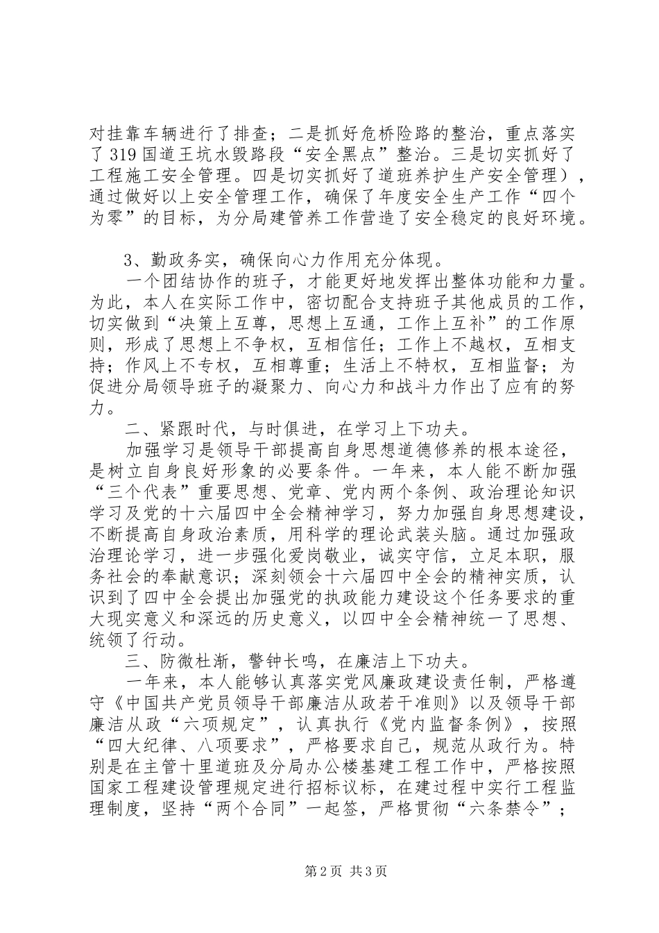 XX副局长述职述廉报告_第2页