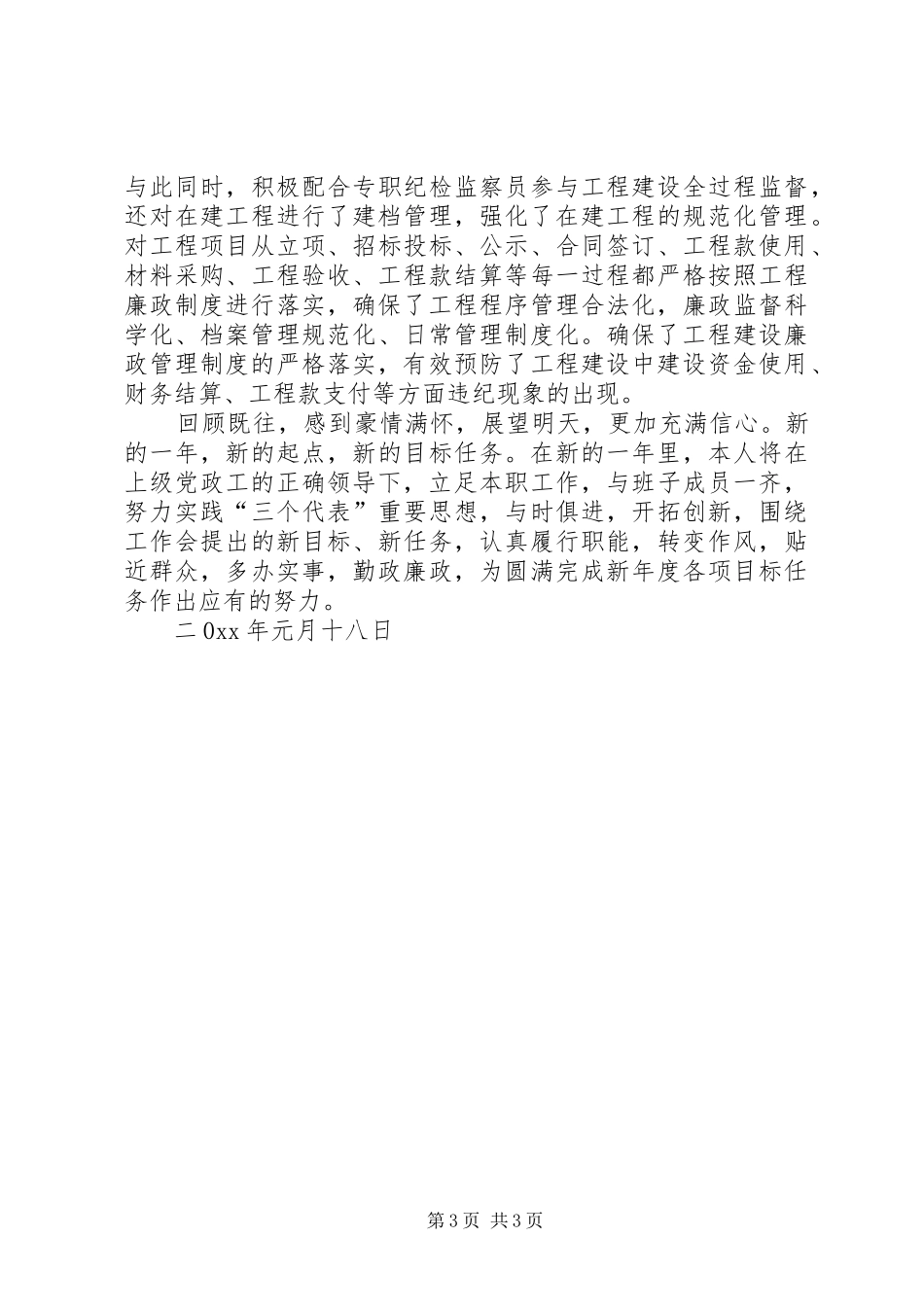 XX副局长述职述廉报告_第3页