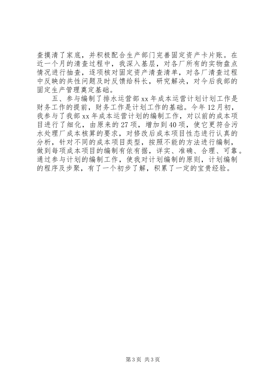 领导干部的述职报告范文_第3页