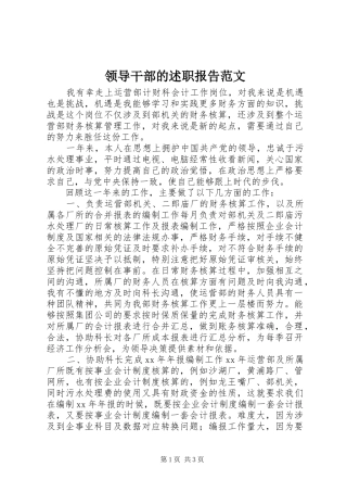 领导干部的述职报告范文