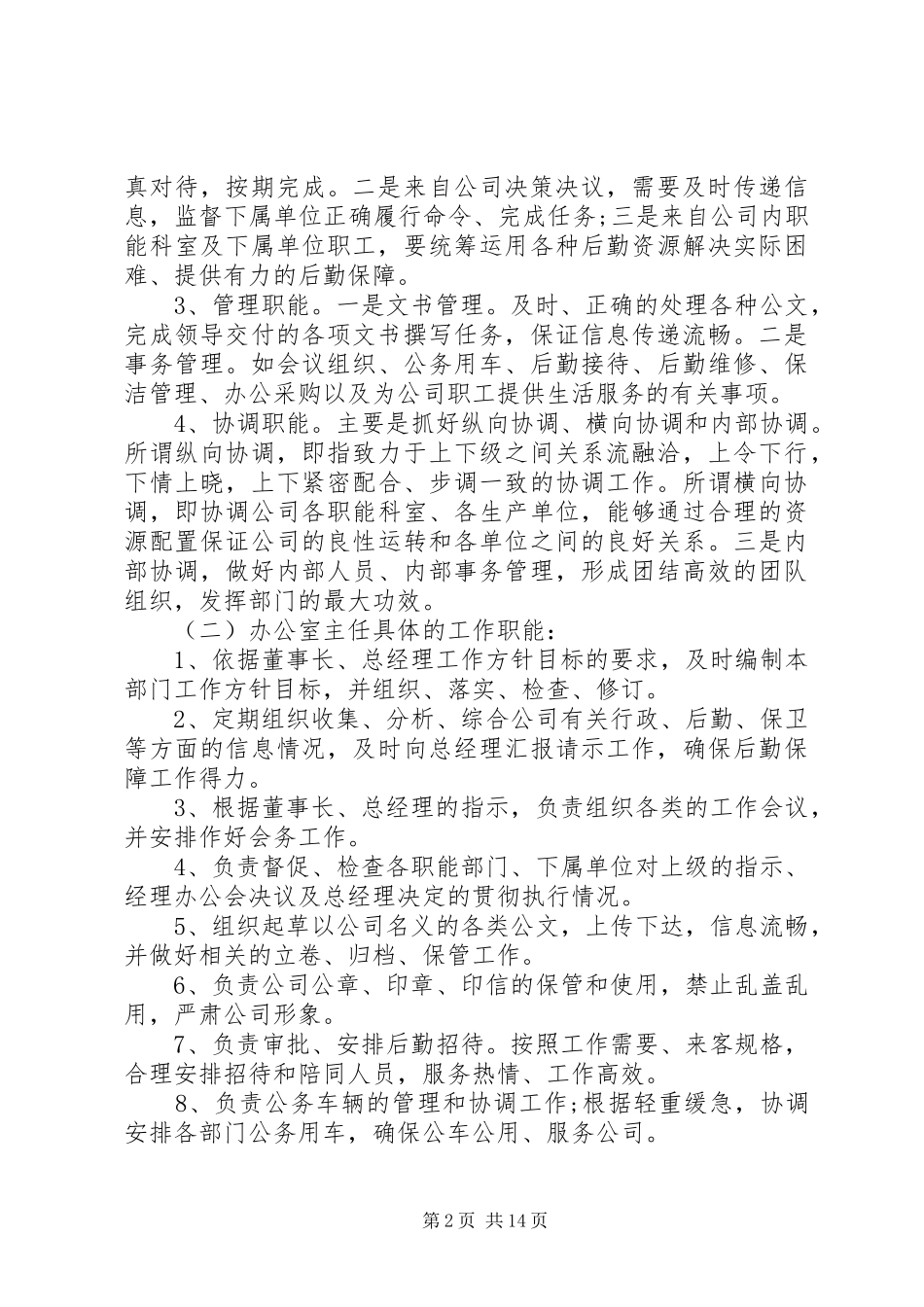 办公室主任年终述职报告_第2页