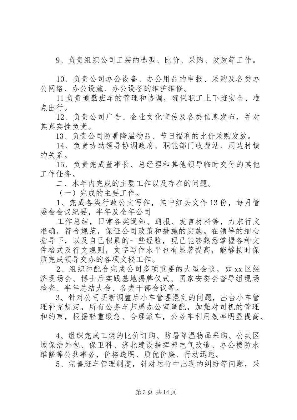 办公室主任年终述职报告_第3页