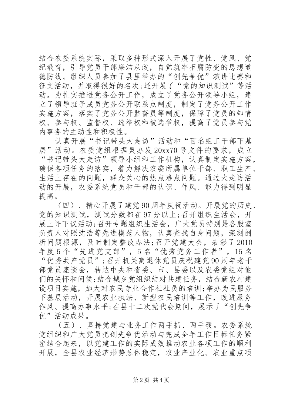 精选农委述职报告-20XX年个人述职报告范文_第2页