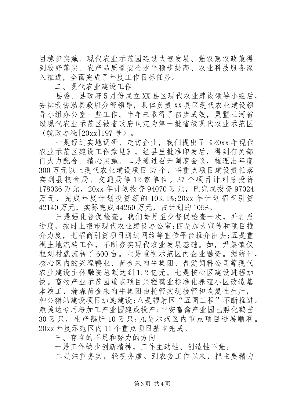 精选农委述职报告-20XX年个人述职报告范文_第3页