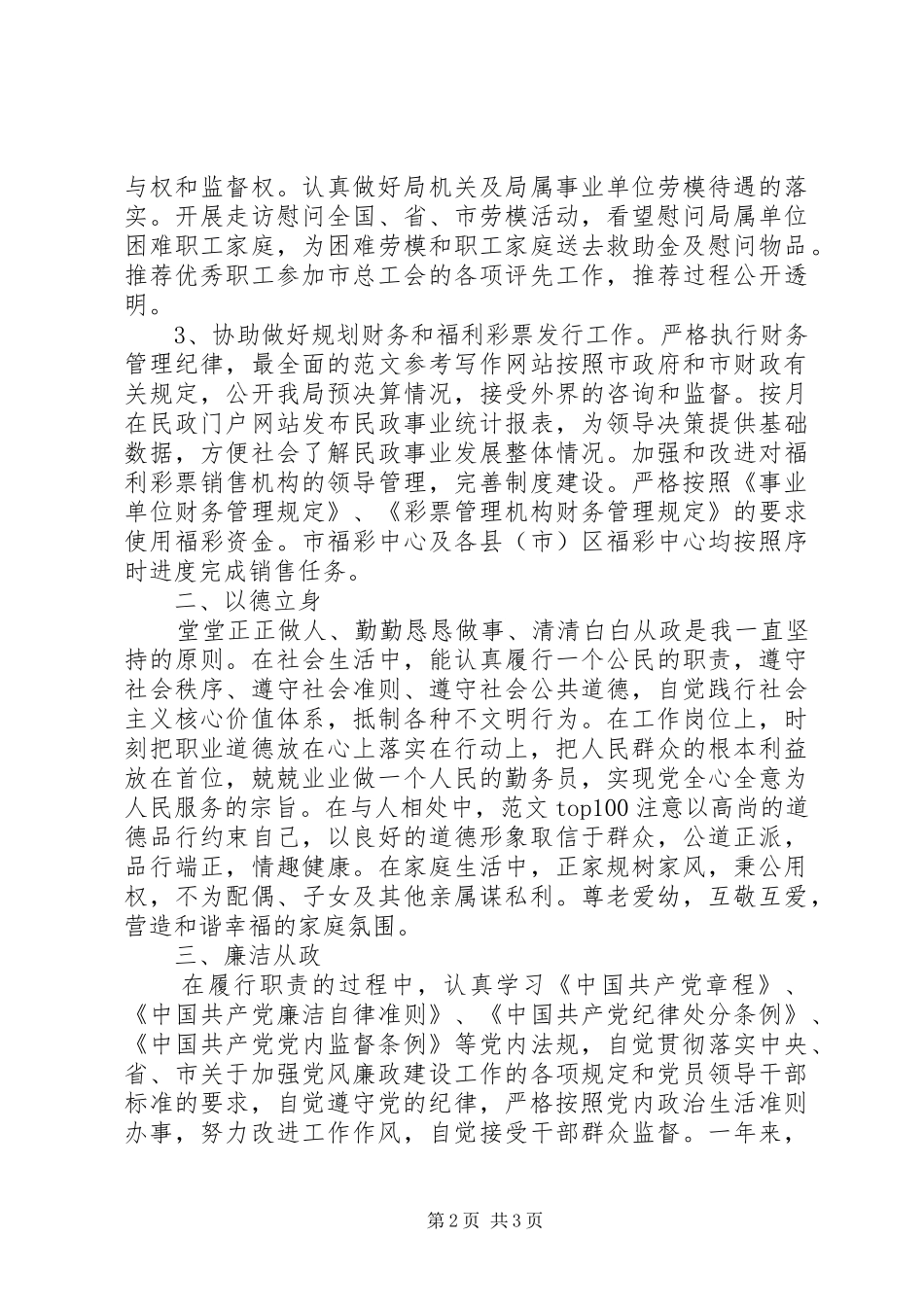 工会述职述德述廉述法报告_第2页