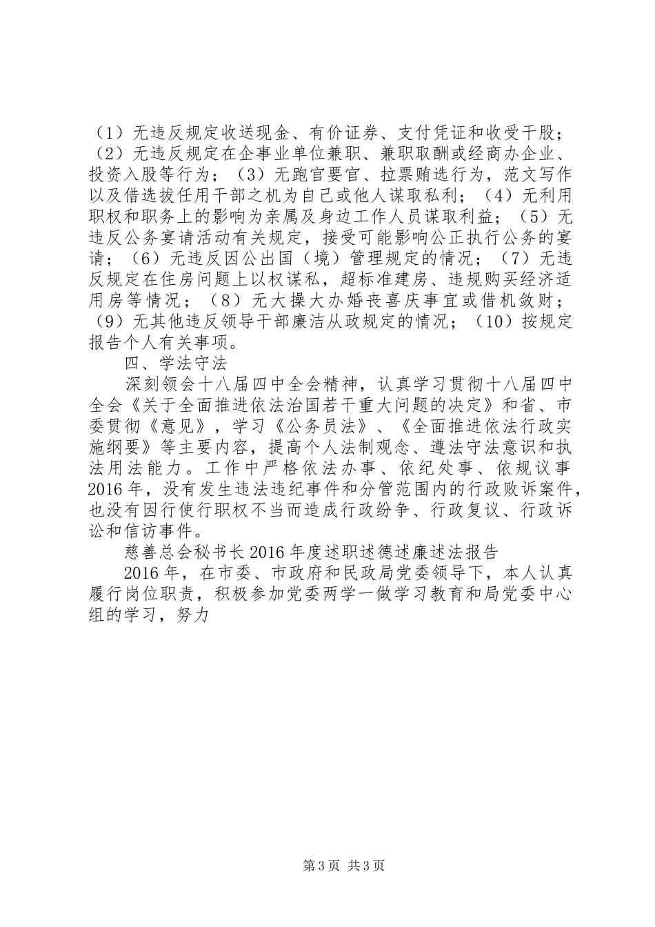 工会述职述德述廉述法报告_第3页