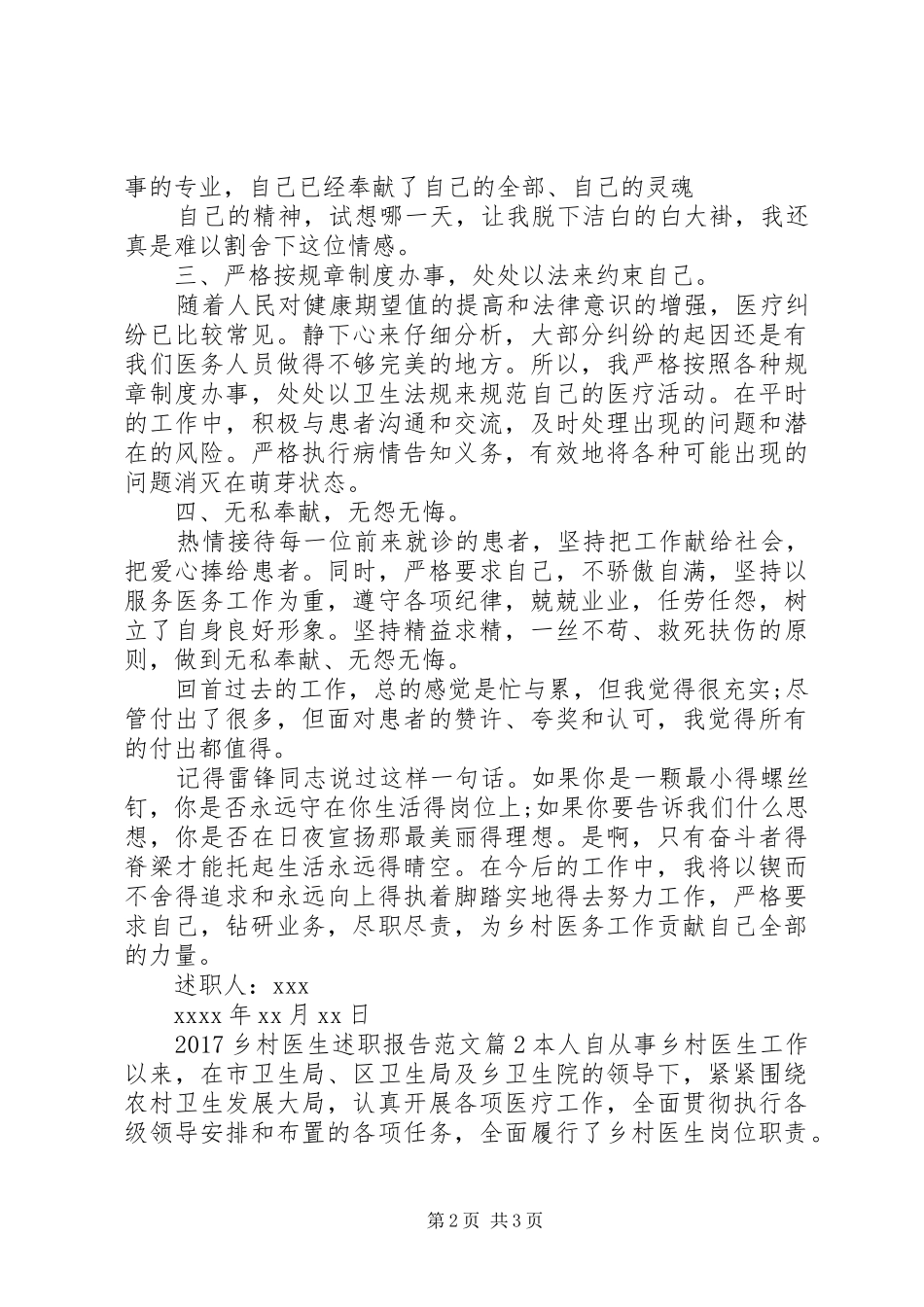 20XX年乡村医生述职报告范文_第2页