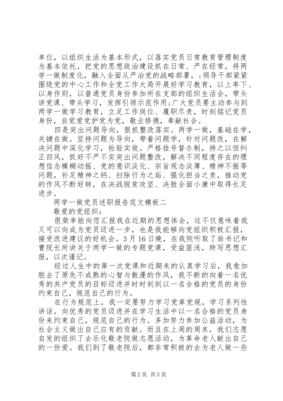 两学一做党员述职报告范文模板_第2页