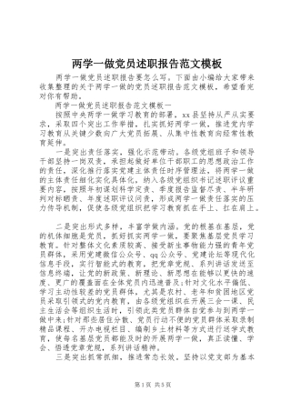 两学一做党员述职报告范文模板