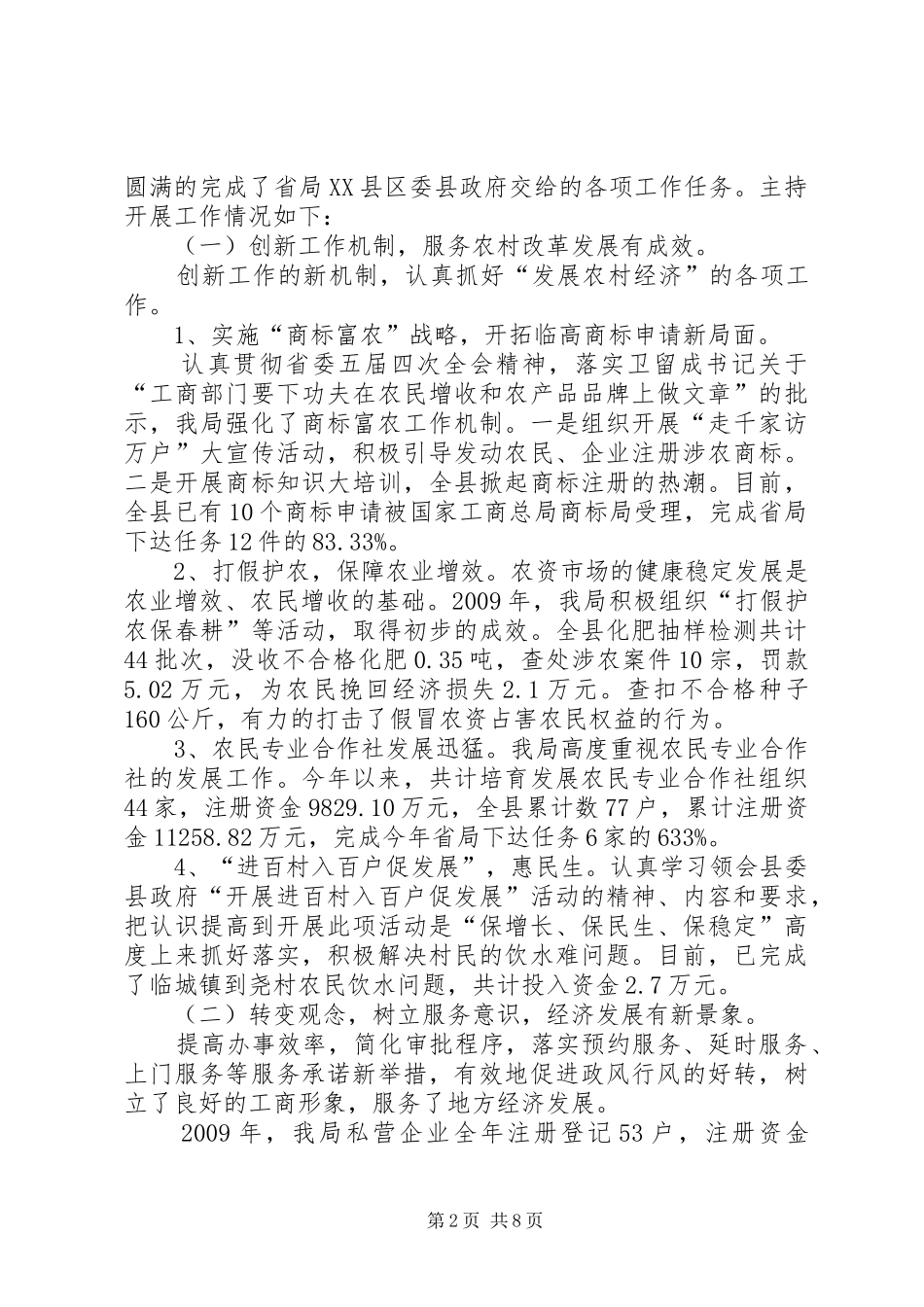 工商局述职述廉报告_第2页