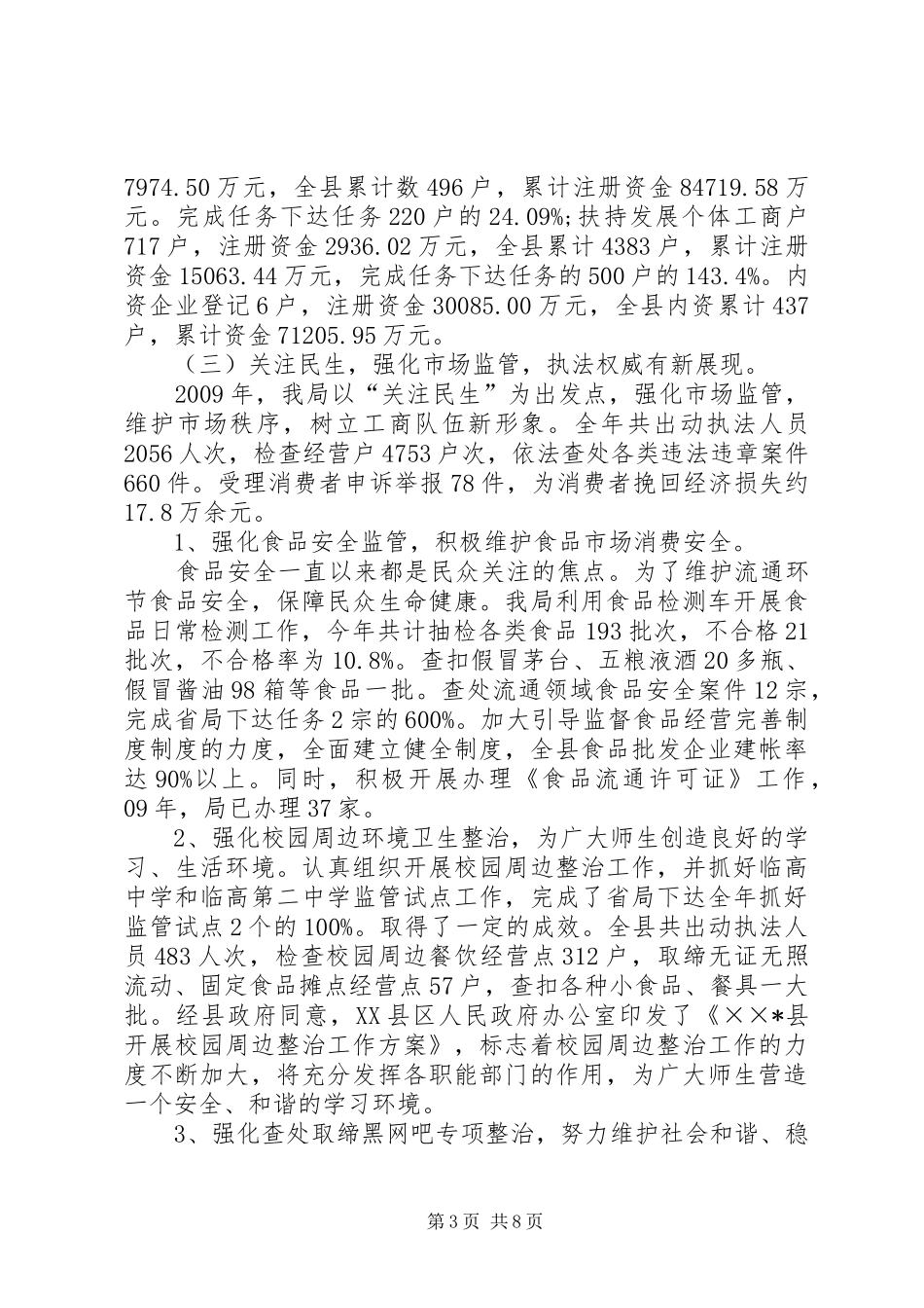 工商局述职述廉报告_第3页