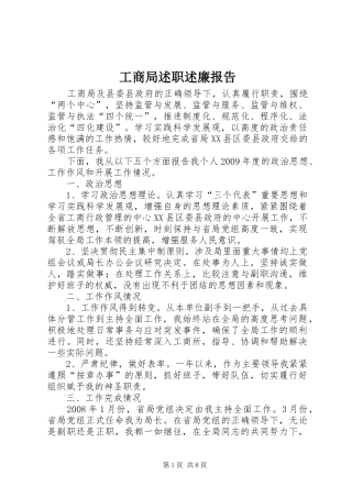 工商局述职述廉报告