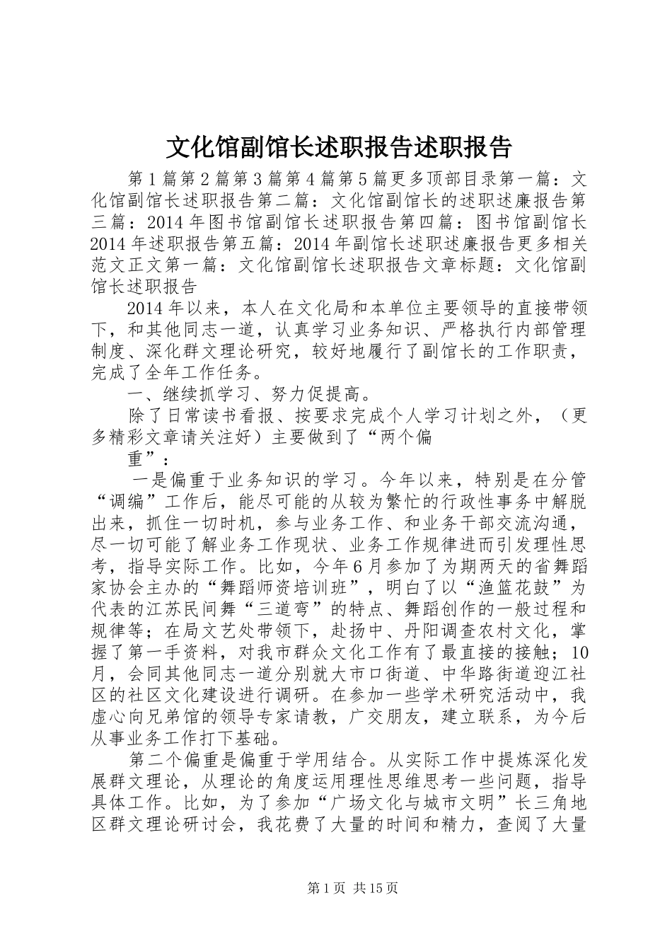 文化馆副馆长述职报告述职报告_第1页