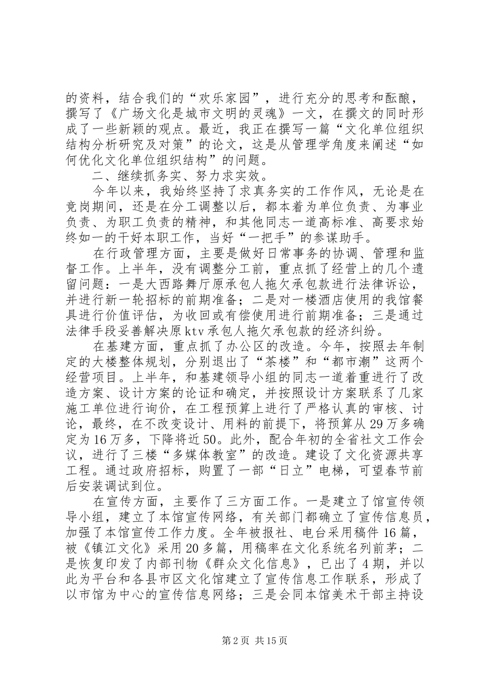 文化馆副馆长述职报告述职报告_第2页