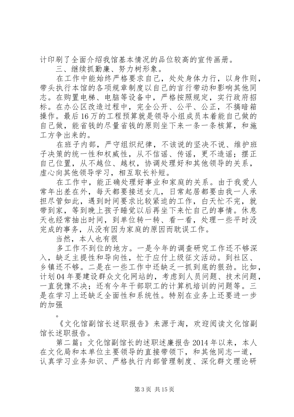 文化馆副馆长述职报告述职报告_第3页