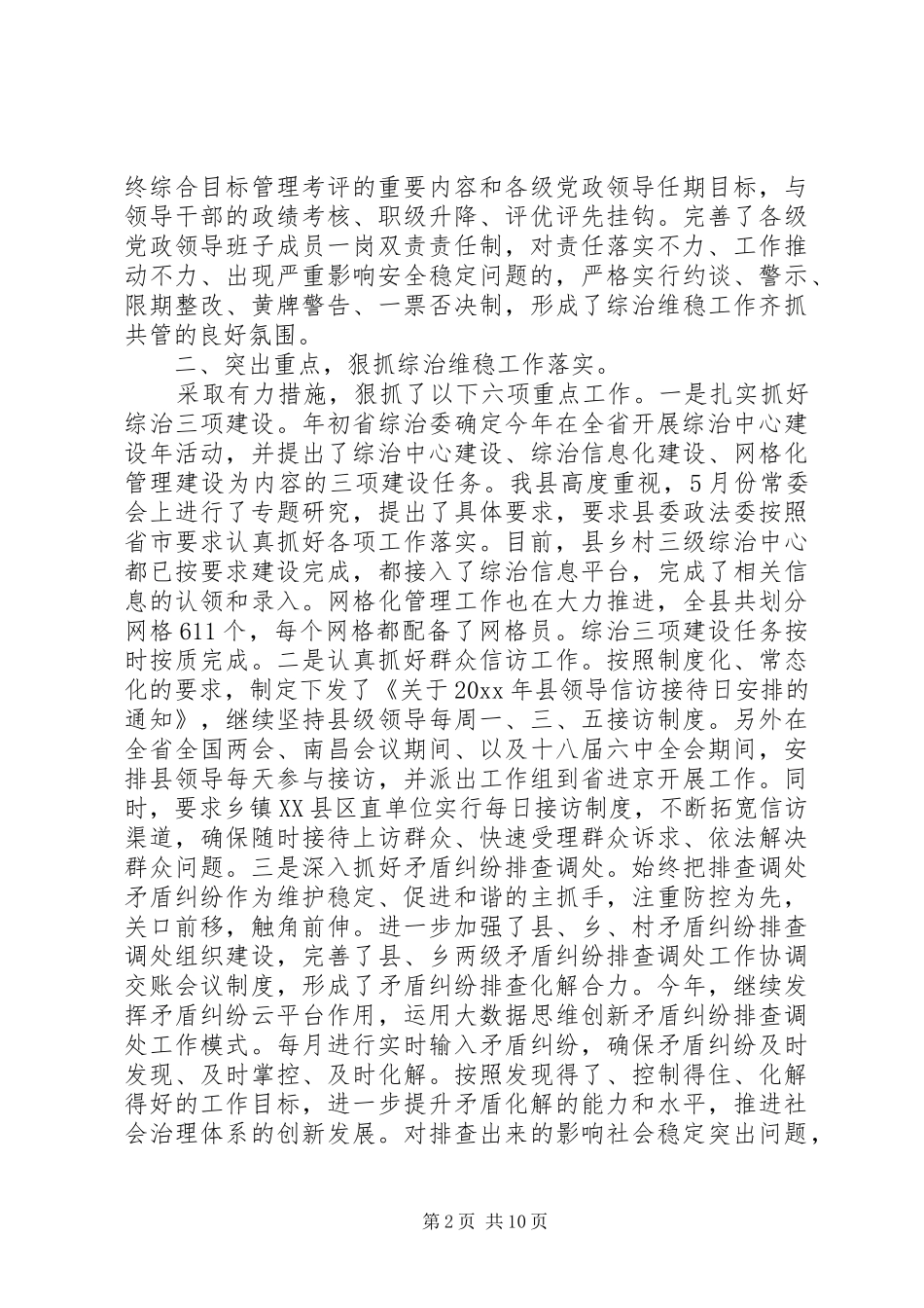 20XX年最新综治工作述职报告_第2页