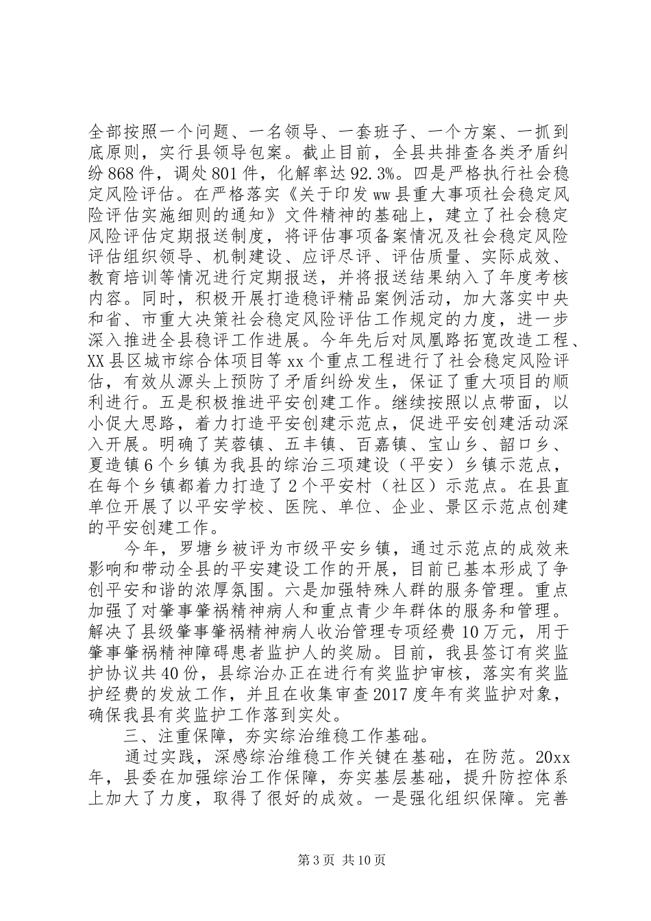 20XX年最新综治工作述职报告_第3页