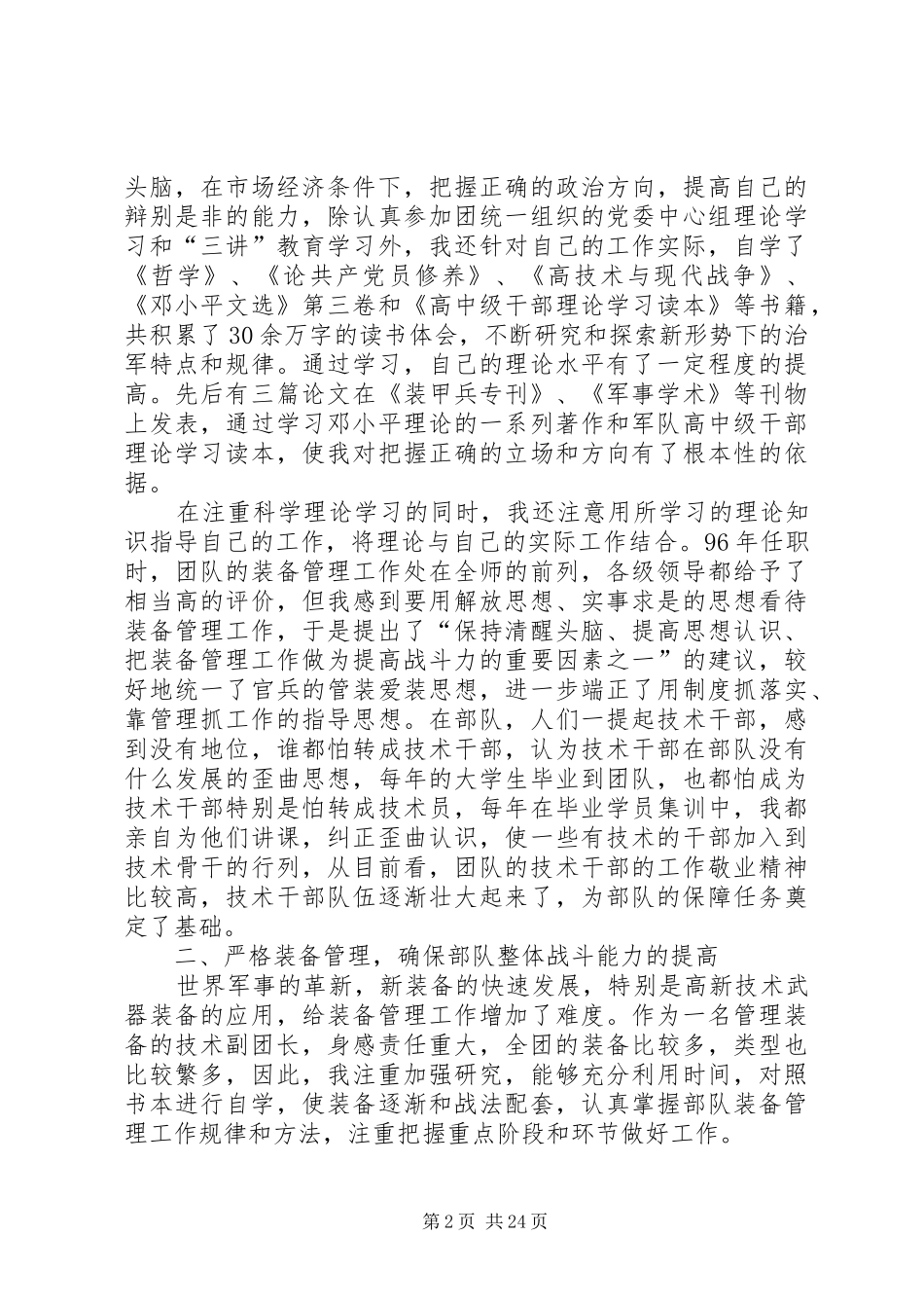 副团长述职报告1_第2页