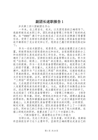 副团长述职报告1