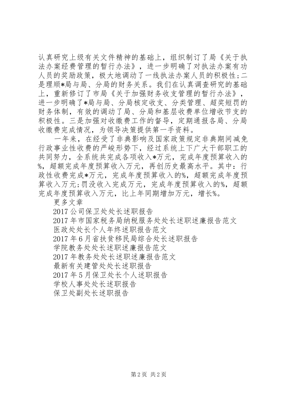 XX年财务处处长述职报告范文_第2页