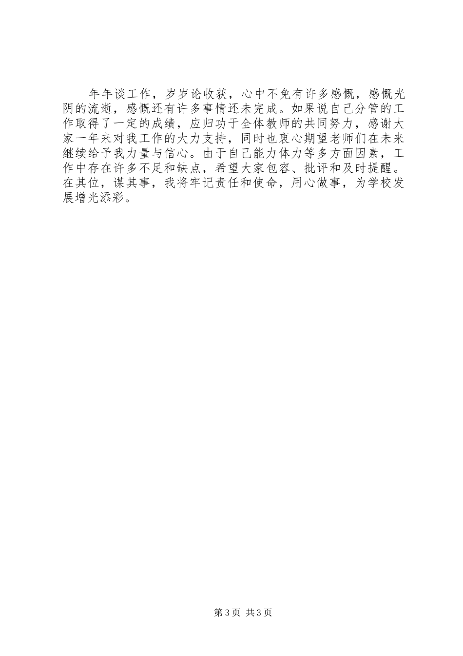 林横高中XX年副校长述职报告_第3页