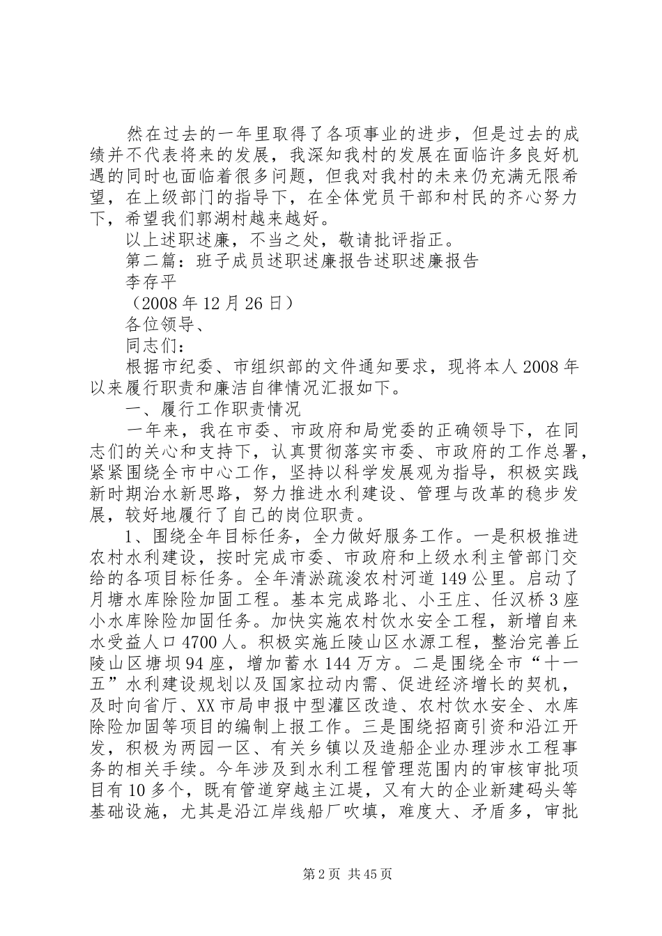“两委”成员述职述廉报告_第2页