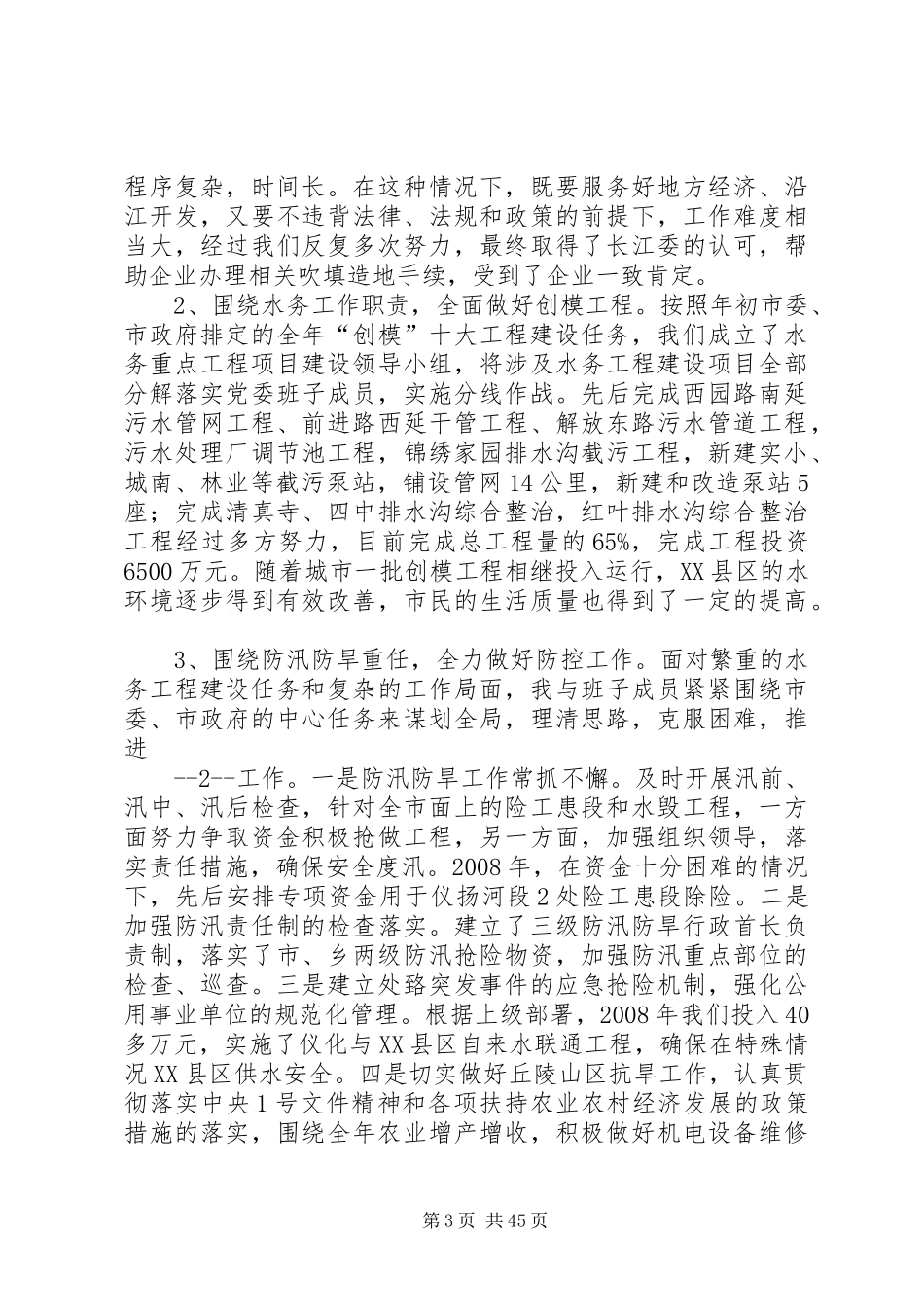 “两委”成员述职述廉报告_第3页