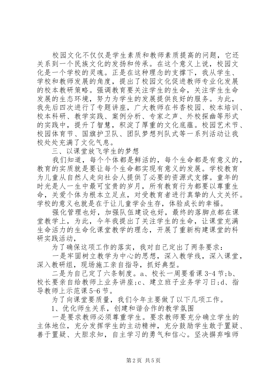 年度校长述职报告（十）_第2页