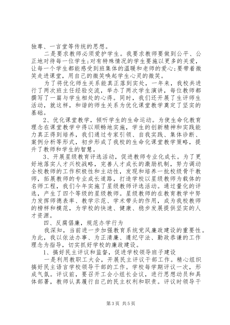 年度校长述职报告（十）_第3页