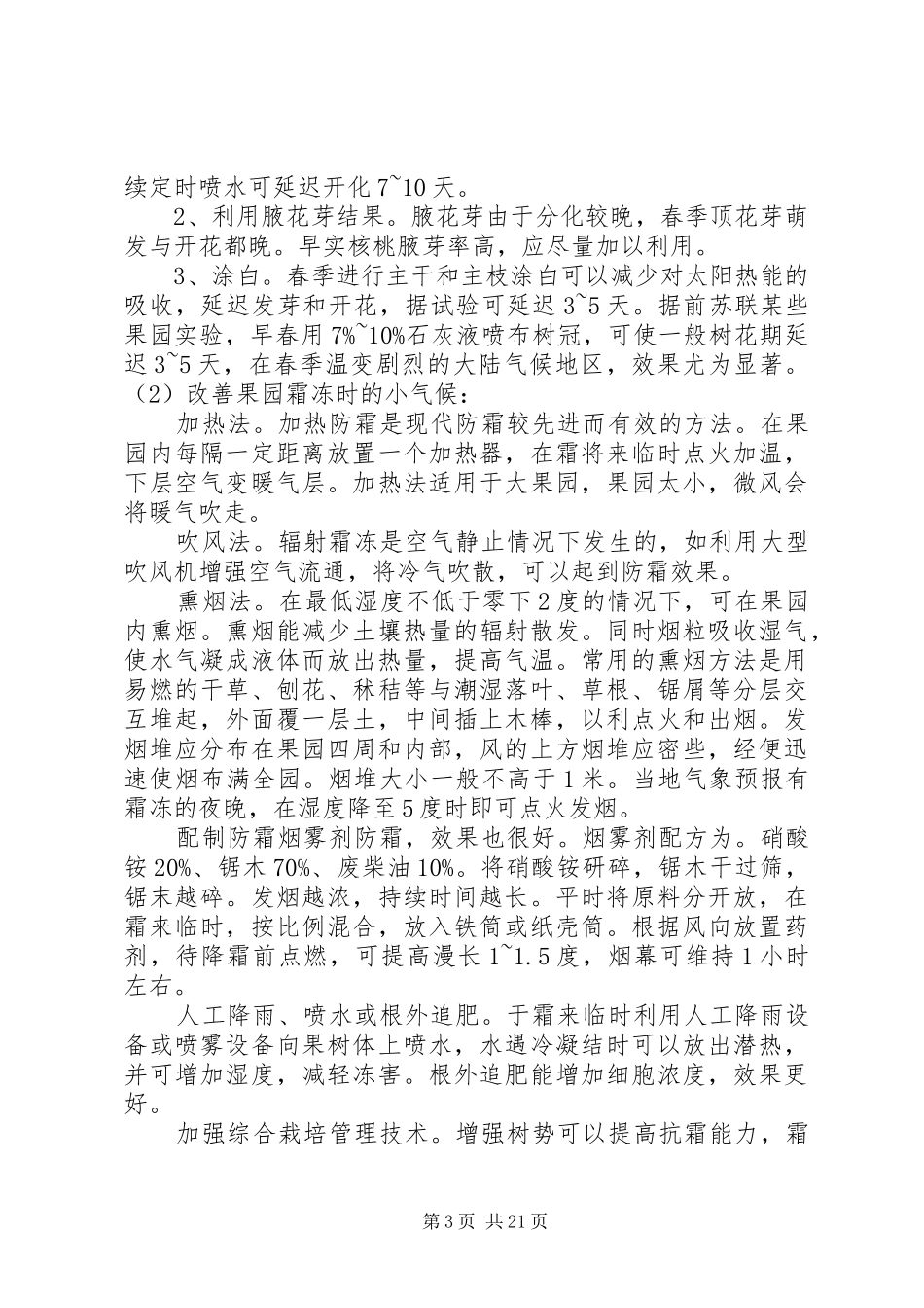 核桃园镇基层党建述职_第3页