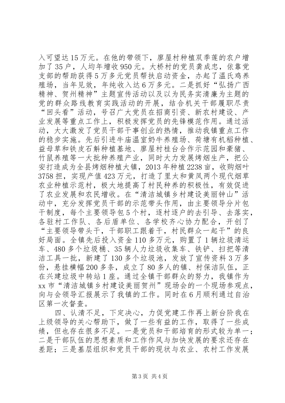 乡镇党委书记履行党建工作责任述职报告_第3页