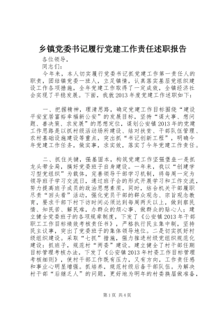 乡镇党委书记履行党建工作责任述职报告