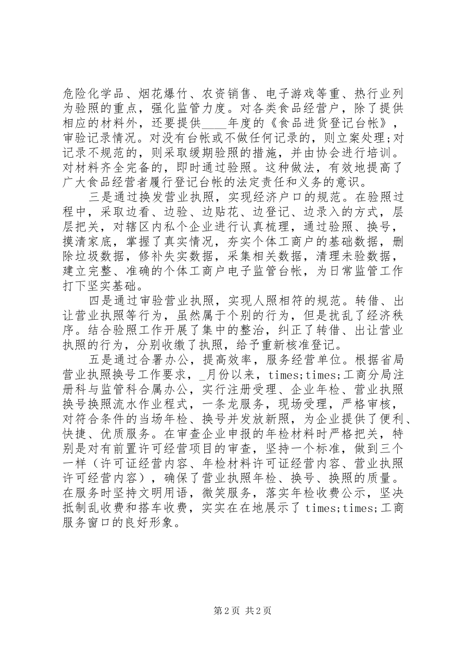 工商分局监管科述职报告范文_第2页