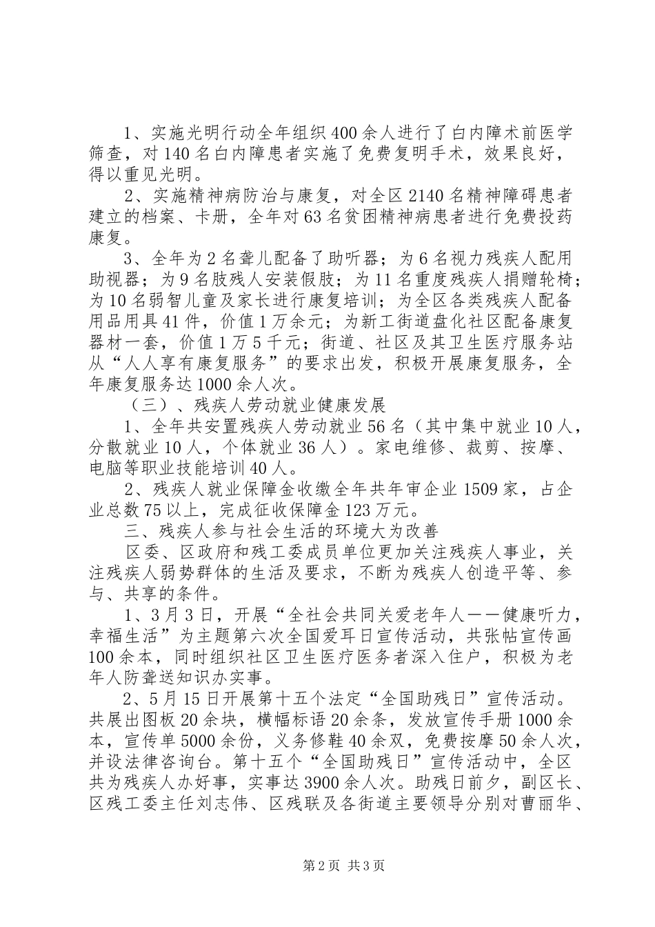 残联领导班子述职报告_第2页