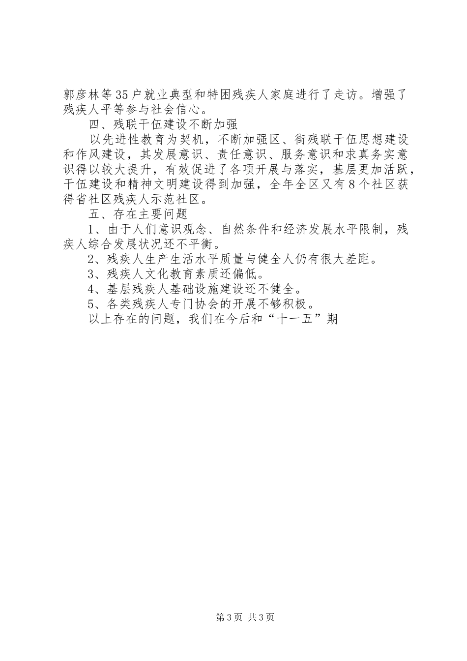 残联领导班子述职报告_第3页