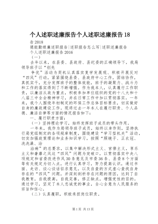 个人述职述廉报告个人述职述廉报告18