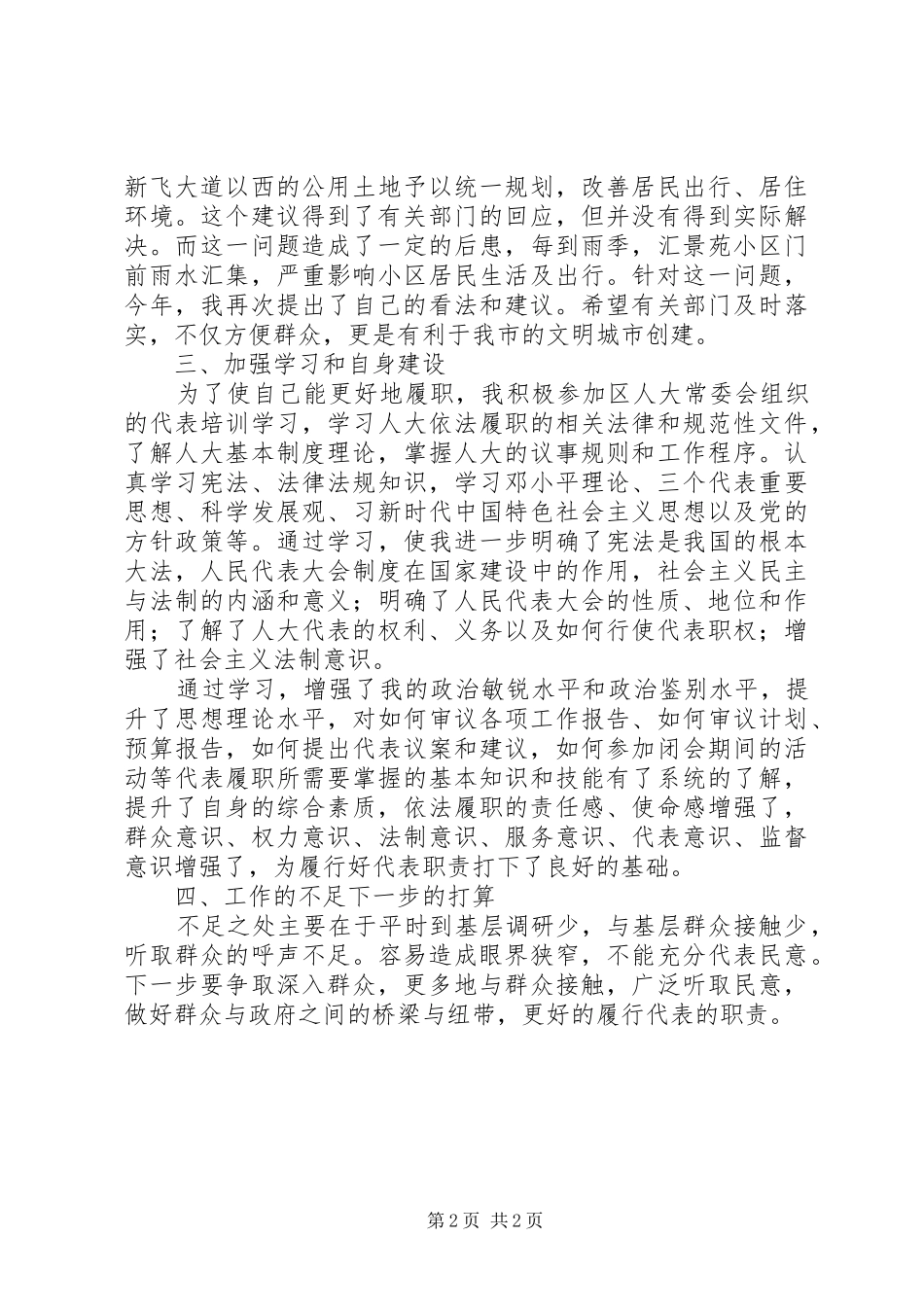 区人大代表XX年个人述职报告_第2页