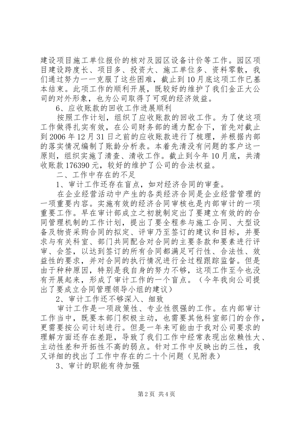 公司审计部述职报告_第2页