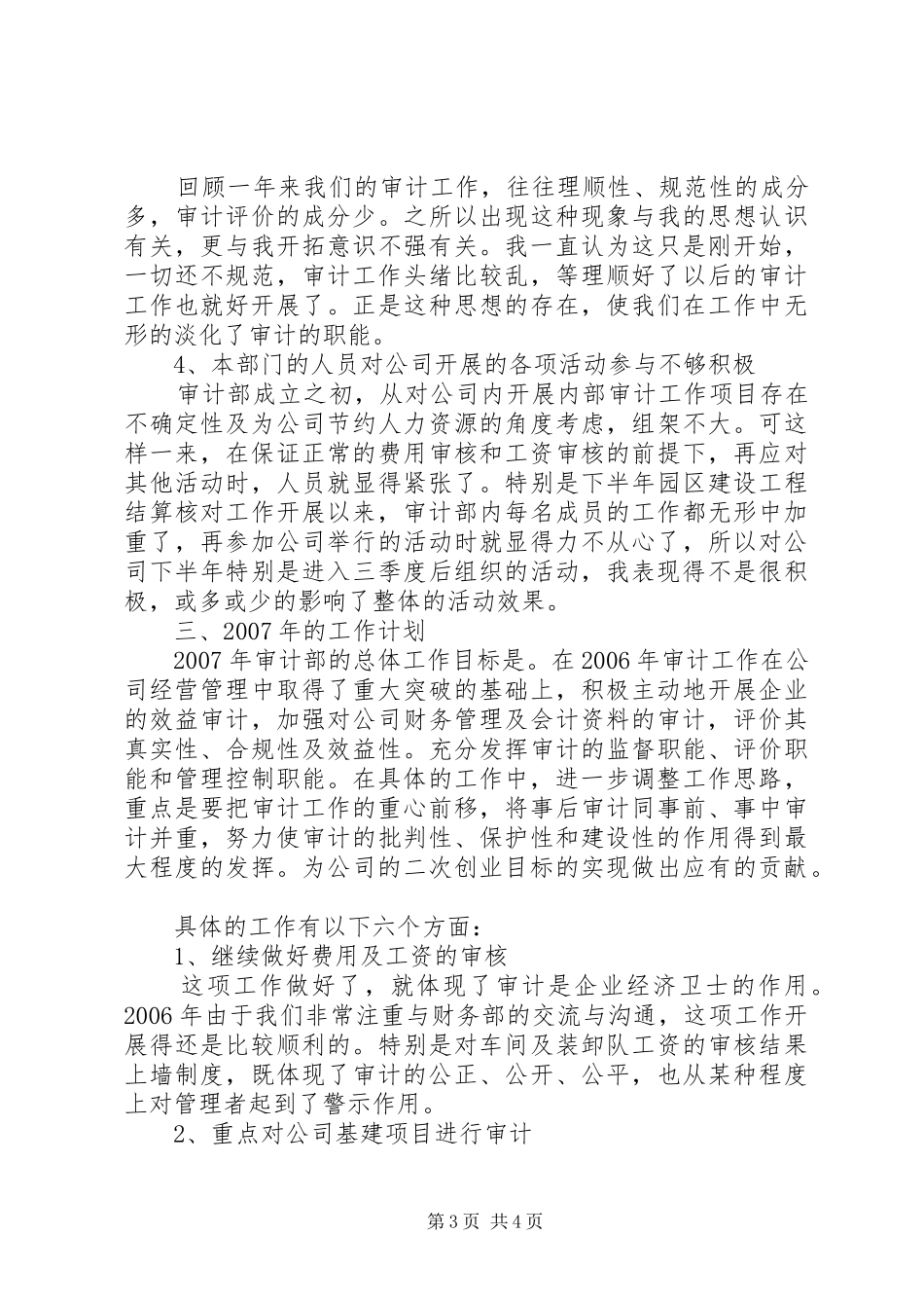 公司审计部述职报告_第3页