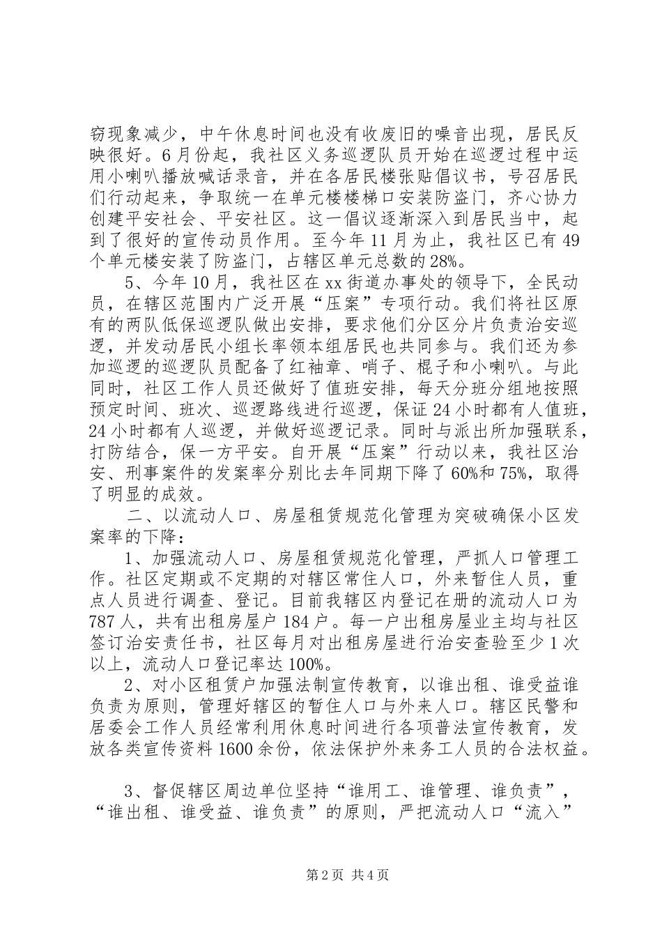 XX年社区居委会委员述职报告_第2页