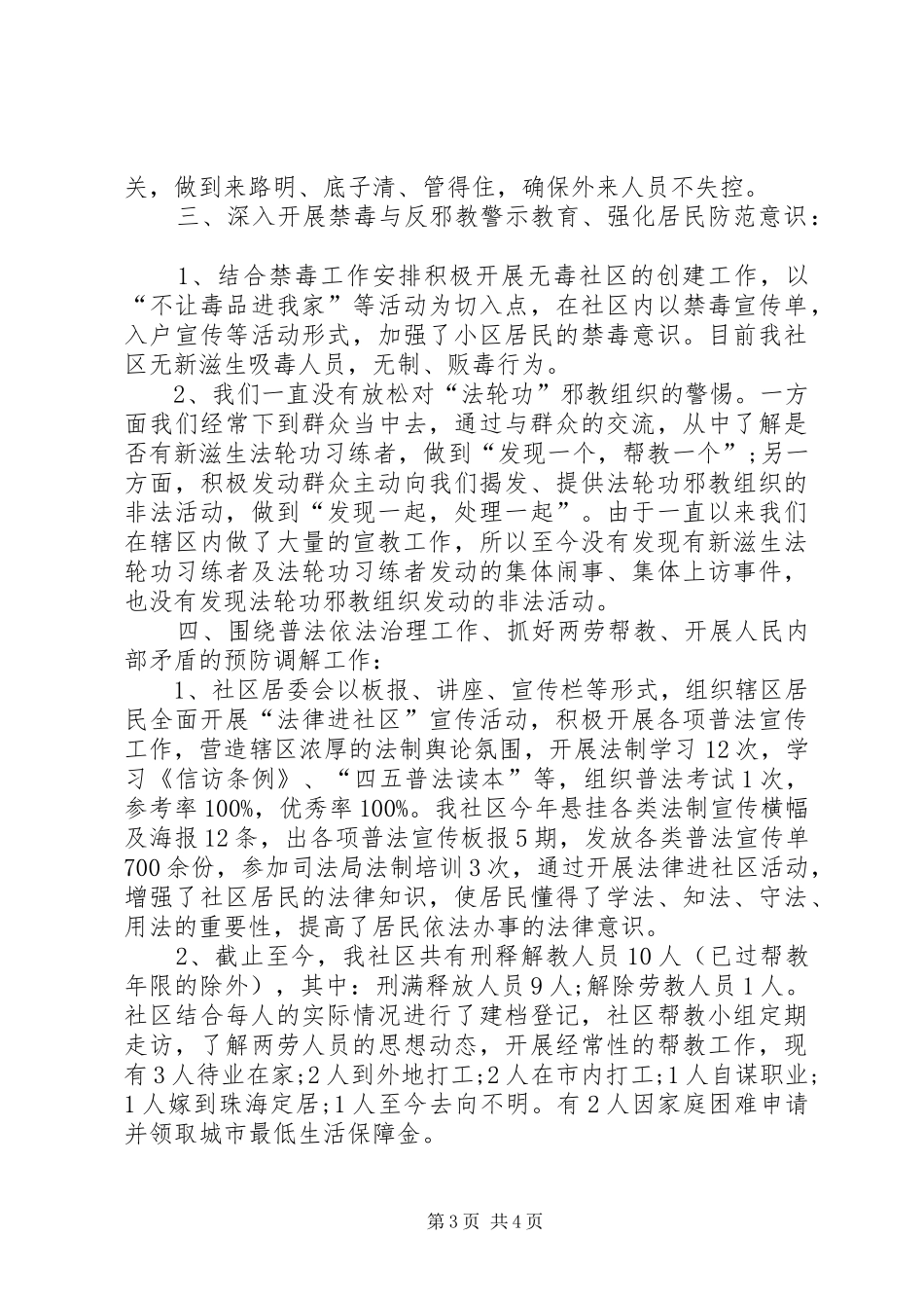 XX年社区居委会委员述职报告_第3页