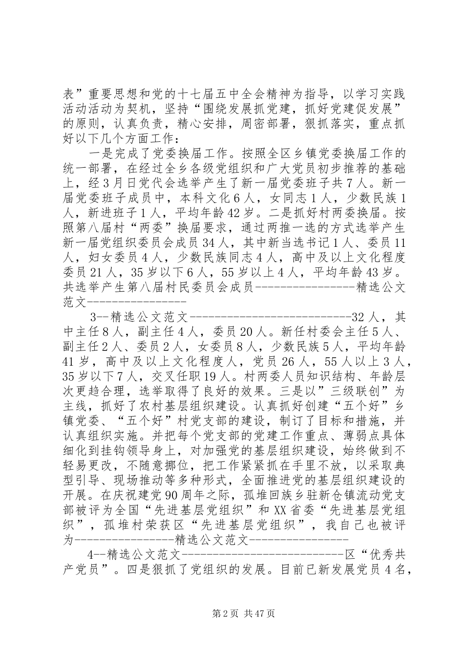 某乡组织委员述职述廉报告_第2页