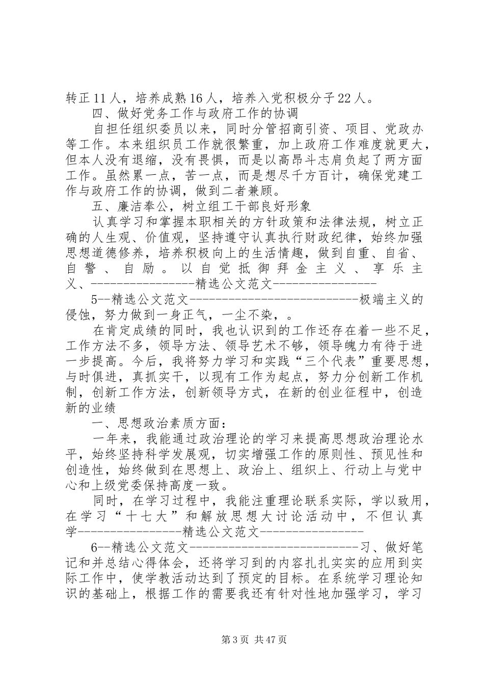 某乡组织委员述职述廉报告_第3页