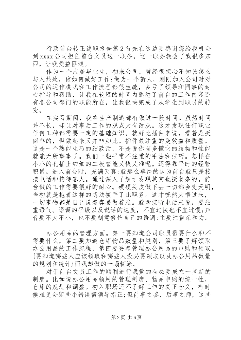 行政前台转正述职报告_第2页