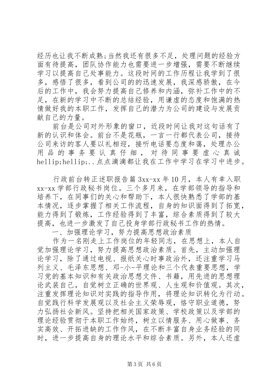 行政前台转正述职报告_第3页